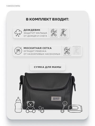 Коляска MONTANA X ECCO (3 в 1) (RIKO BASIC) 12 черный
