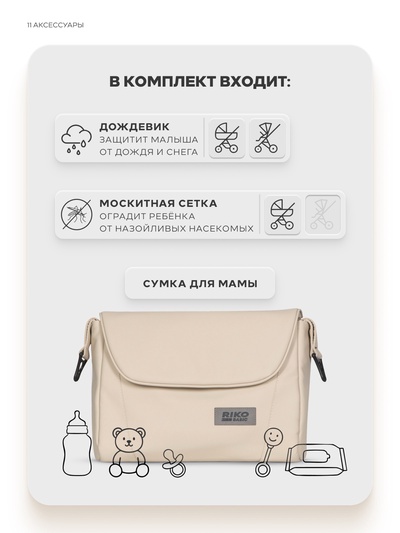 Коляска MONTANA X ECCO (3 в 1) (RIKO BASIC) 15 бежевый