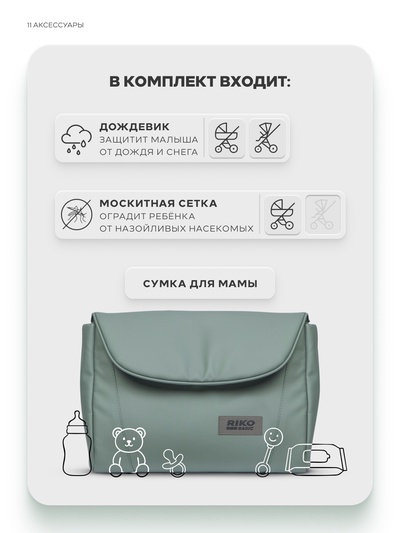 Коляска MONTANA X ECCO (3 в 1) (RIKO BASIC) 21 зеленый