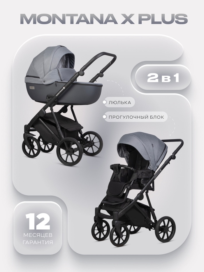Коляска MONTANA X PLUS (2 в 1) (RIKO BASIC) 40 графит+серый