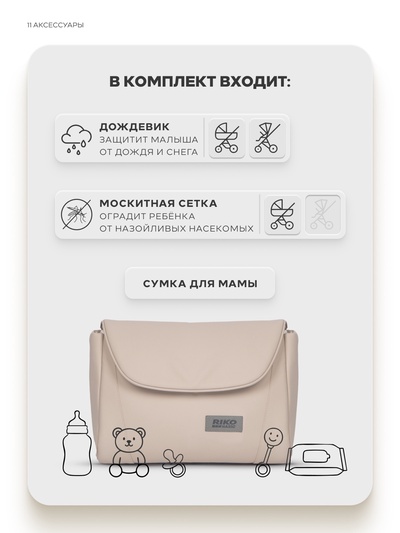 Коляска MONTANA X PLUS (2 в 1) (RIKO BASIC) 42 бежевый
