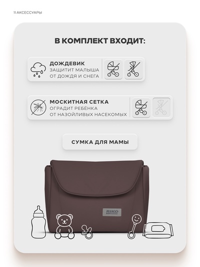 Коляска MONTANA X PLUS (3 в 1) (RIKO BASIC) 44 коричневый