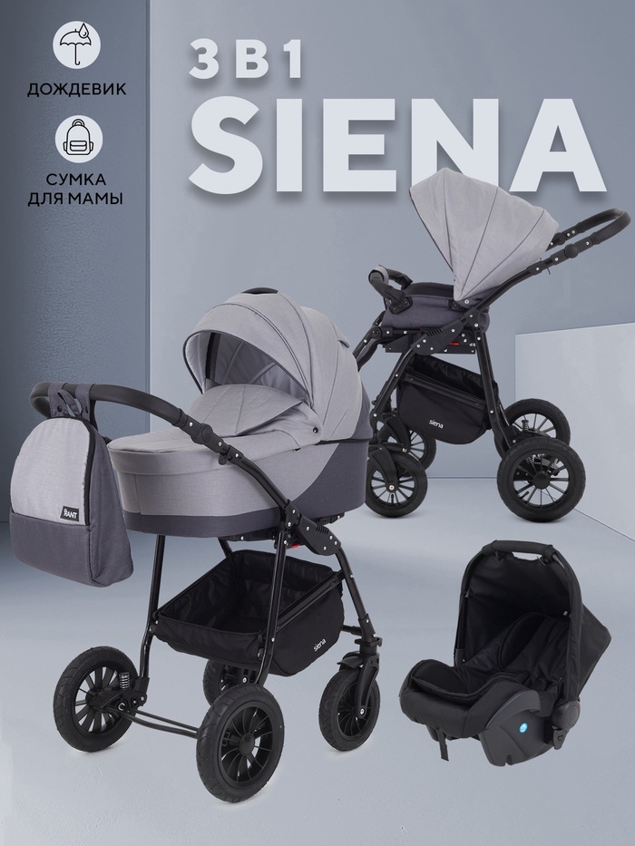 Коляска RANT SIENA NEW (3-в-1) 02 серый-св.серый