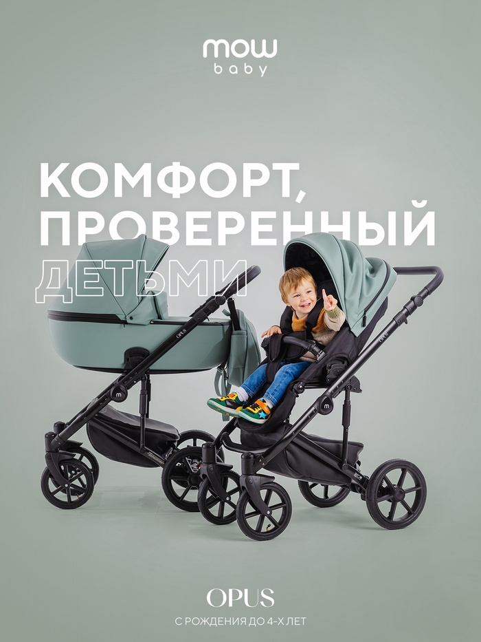 Коляска OPUS (2 в 1) (MOWBaby) 04 зеленый