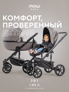 Коляска OPUS (3 в 1) (MOWBaby) 01 серый - Фото 1
