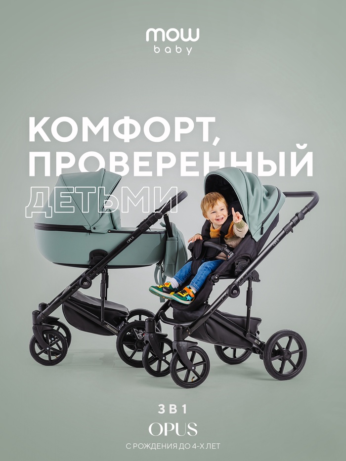 Коляска OPUS (3 в 1) (MOWBaby) 04 зеленый