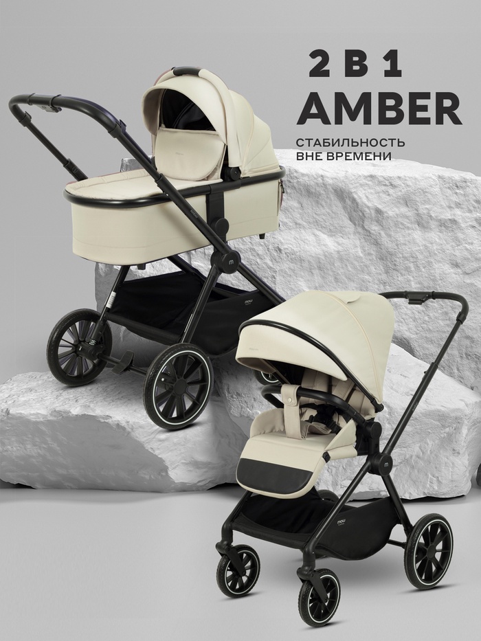 Коляска детская MOWBaby AMBER (2в1) MB067 бежевый