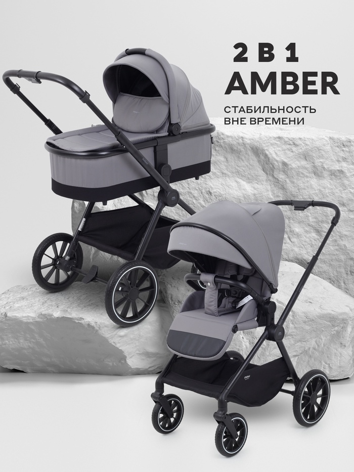Коляска детская MOWBaby AMBER (2в1) MB067 серый