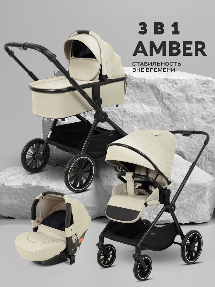 Коляска детская MOWBaby AMBER (3в1) MB068 бежевый