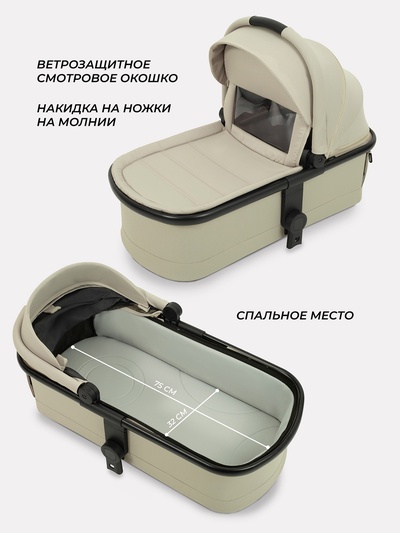 Коляска детская MOWBaby "AMBER" (3в1) MB068 бежевый