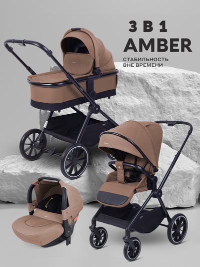 Коляска детская MOWBaby "AMBER" (3в1) MB068 кофе