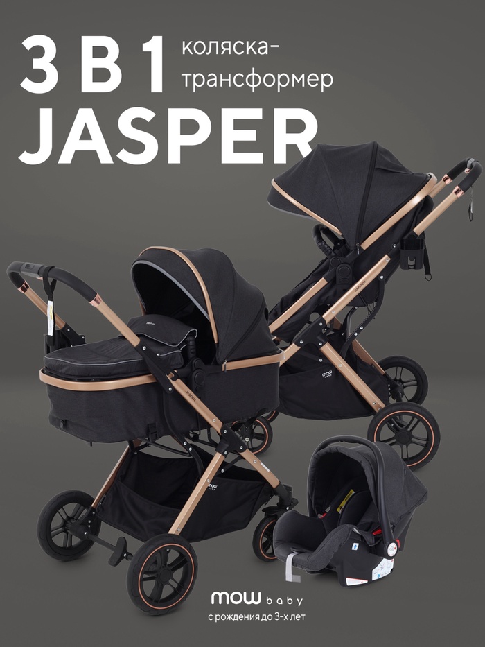 Коляска детская MOWBaby JASPER (3в1) MB022 черный с золотом