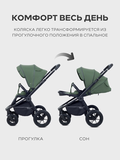 Коляска детская MOWBaby "ZOOM air" (2в1) MB086 оливковый