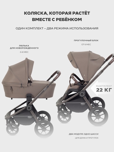 Коляска детская MOWBaby "ZOOM"PU (2в1) RA086 мокка