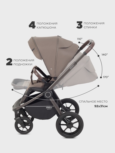 Коляска детская MOWBaby "ZOOM"PU (2в1) RA086 мокка