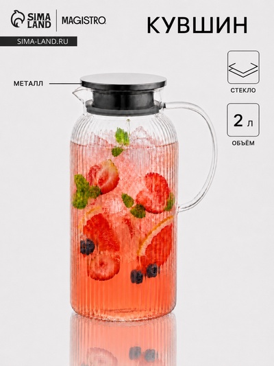 Кувшин Magistro «Грани», 2 л, 12.5×17×22 см, боросиликатное стекло, прозрачный