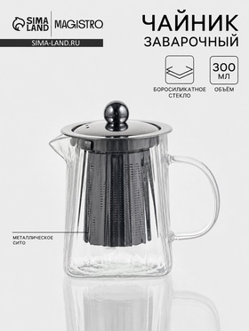 Чайник заварочный Magistro «Дарси. Дольки», 300 мл, 7×10×11.5 см, боросиликатное стекло, прозрачный