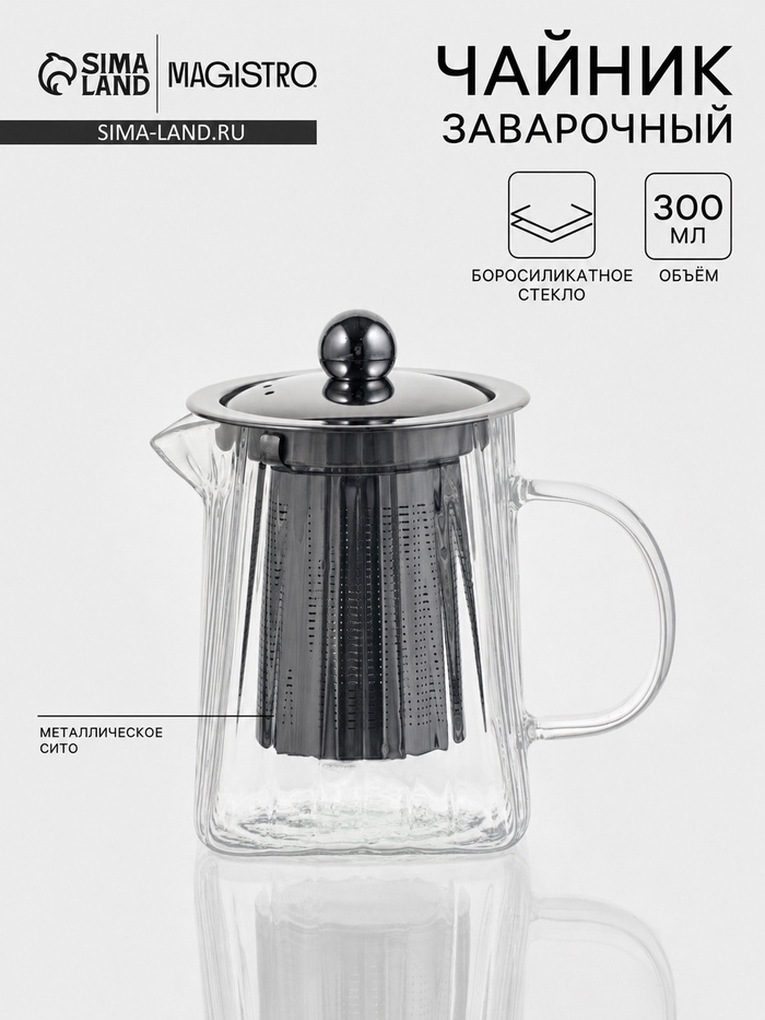 Чайник заварочный Magistro «Дарси. Дольки», 300 мл, 7×10×11.5 см, боросиликатное стекло, прозрачный - Фото 1