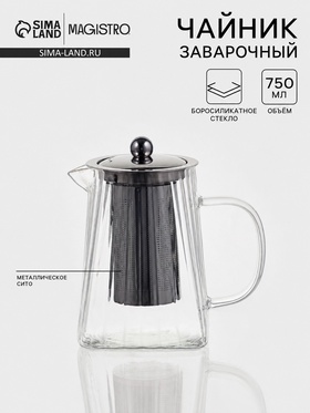 Чайник заварочный Magistro «Дарси. Дольки», 750 мл, 14×9.5×15 см, боросиликатное стекло, прозрачный