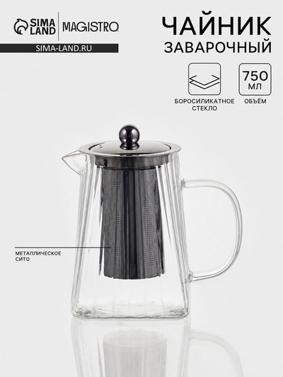 Чайник заварочный Magistro «Дарси. Дольки», 750 мл, 14×9.5×15 см, металлическое сито, боросиликатное стекло, прозрачный
