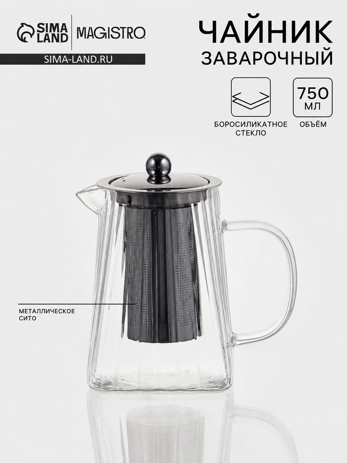 Чайник заварочный Magistro «Дарси. Дольки», 750 мл, 14×9.5×15 см, металлическое сито, боросиликатное стекло, прозрачный - Фото 1