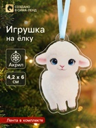Елочная игрушка, акрил, 4.2×6 см «Барашек» - Фото 1