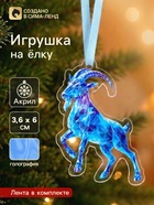 Елочная игрушка, акрил, с голографией, 3.6×6 см «Козёл» - Фото 1