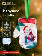 Елочная игрушка, акрил, с голографией, 4.7×6 см «Варежка. Козочка» - Фото 1
