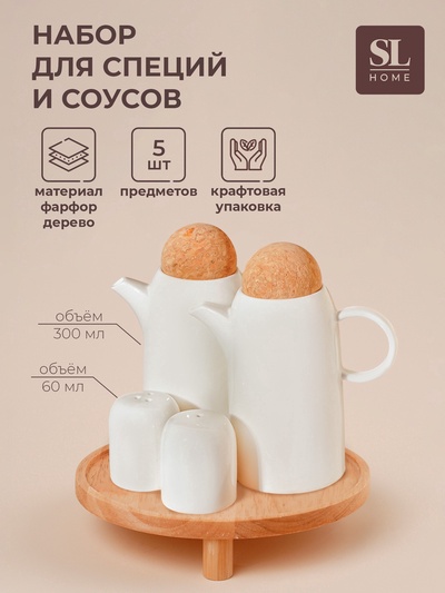 УЦЕНКА Набор для специй и соусов на подставке SL Home «Тренто», 16×18.5 см,(соус.340 мл, д/спец 60 мл)