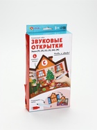 УЦЕНКА Развивающий набор "Звуковые открытки" 11053546