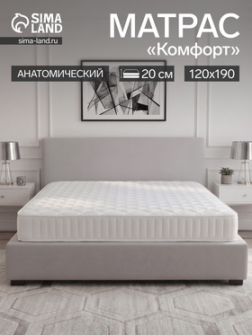 Матрас «Комфорт», размер 1200×1900 мм, жаккард 11042739