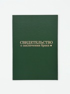 Папка для свидетельства о заключении брака «В любви», А5 - Фото 2