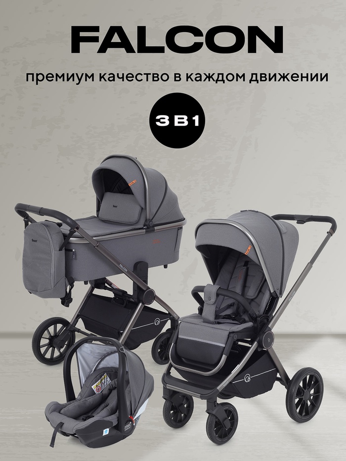 Коляска детская RANT FALCON (3в1) RA098 серый