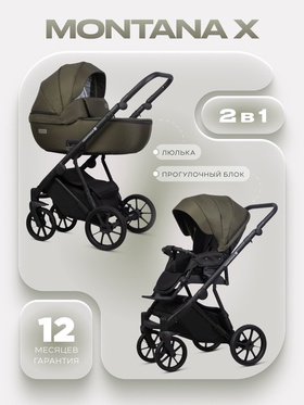 Коляска MONTANA X (2 в 1) (RIKO BASIC) 54 оливковый