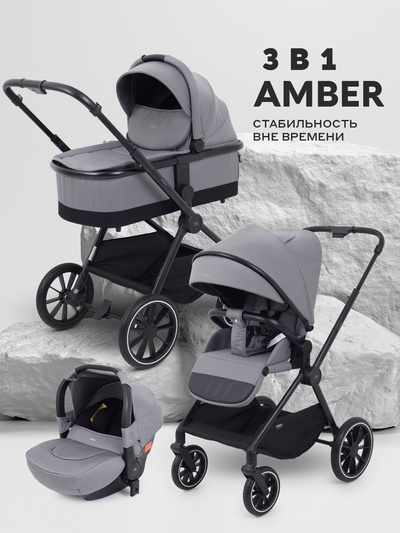 Коляска детская MOWBaby "AMBER" (3в1) MB068 серый