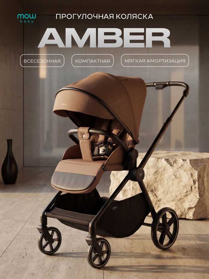 Коляска детская MOWBaby AMBER MB069 кофе