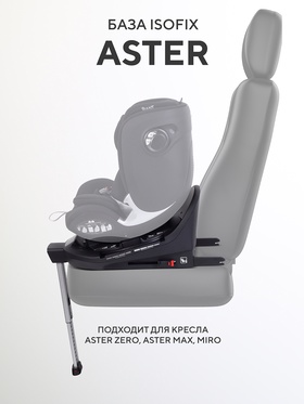 База ISOFIX для детских автокресел ASTER, MIRO
