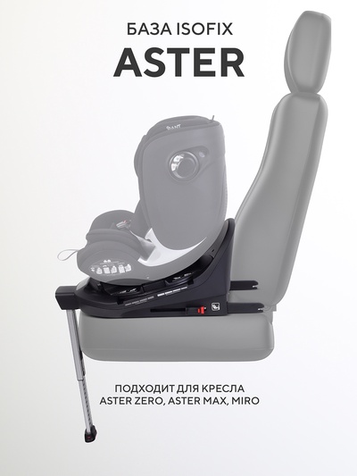 База ISOFIX для детских автокресел ASTER, MIRO