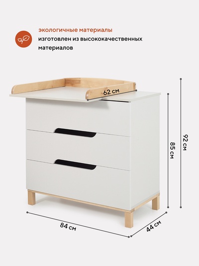 Комод MOWBaby "LILLA" 84см 3 ящ. (арт.113) кремовый
