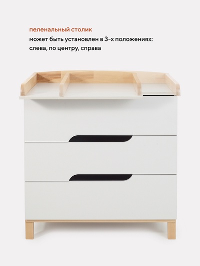 Комод MOWBaby "LILLA" 84см 3 ящ. (арт.113) кремовый