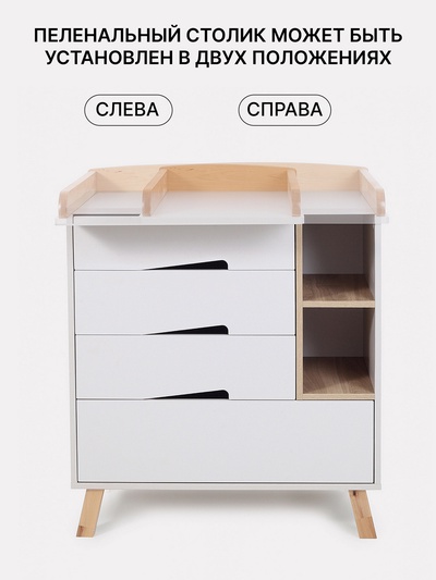 Комод RANT "LAGO PRO" с органайзером 80 см. 4 ящика (арт.124) кремовый