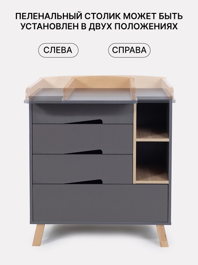 Комод RANT "LAGO PRO" с органайзером 80 см. 4 ящика (арт.124) графит