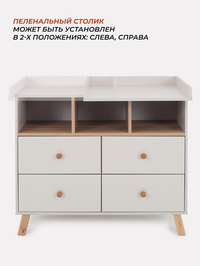 Комод RANT "VESTER" 100 см 4 ящика 3 отсека (арт.116) кремовый