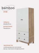 Шкаф RANT "BAMBOO" 84 см, 2 ящика, небесно-белый - Фото 1