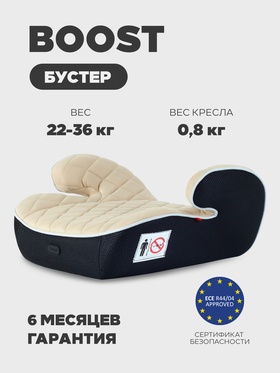 Автокресло MOWBaby ZY23 BOOST группа 3 (22-36кг) бежевый