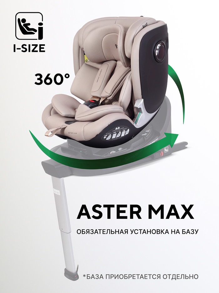 Автокресло RANT AY969 ASTER MAX (40-125см) бежевый без базы