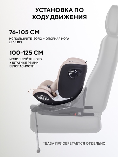 Автокресло RANT AY969 "ASTER MAX" (40-125см) бежевый без базы