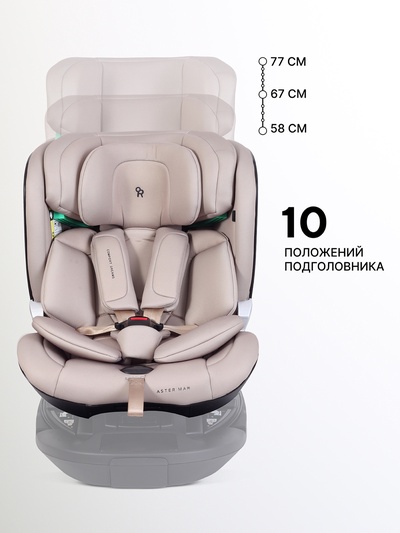 Автокресло RANT AY969 "ASTER MAX" (40-125см) бежевый без базы