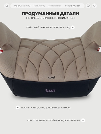 Автокресло RANT ZY23 "AXEL" (гр.3/22-36кг) бежевый