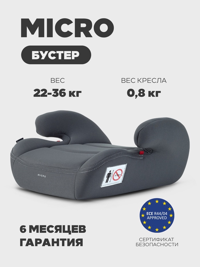 Автокресло RANT ZY23 MICRO (гр.3/22-36кг) серый